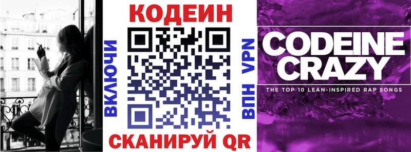 Кодеин Purple Drank  купить  сайты  Отрадное 