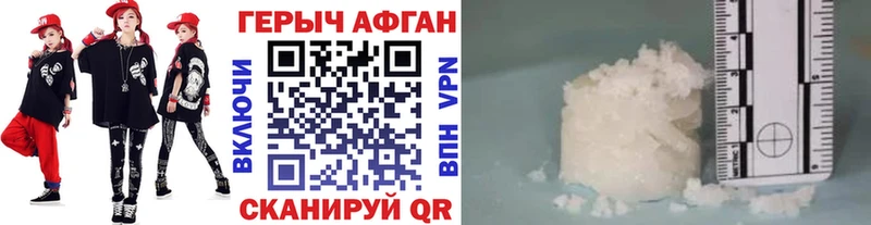 Героин Афган Отрадное